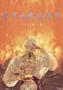 蓝阳绝焰