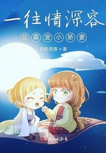 狐仙女友要把我养成修仙高手
