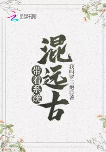 网游之太古神纪