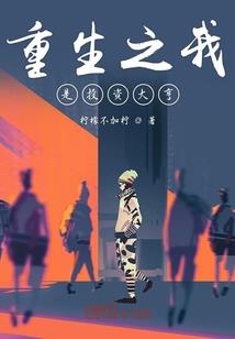 我在圣墟称大帝